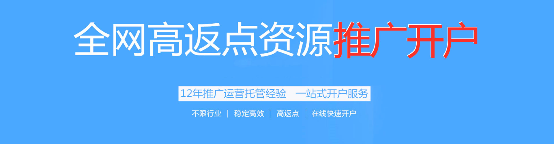 明溪百度推广返点
